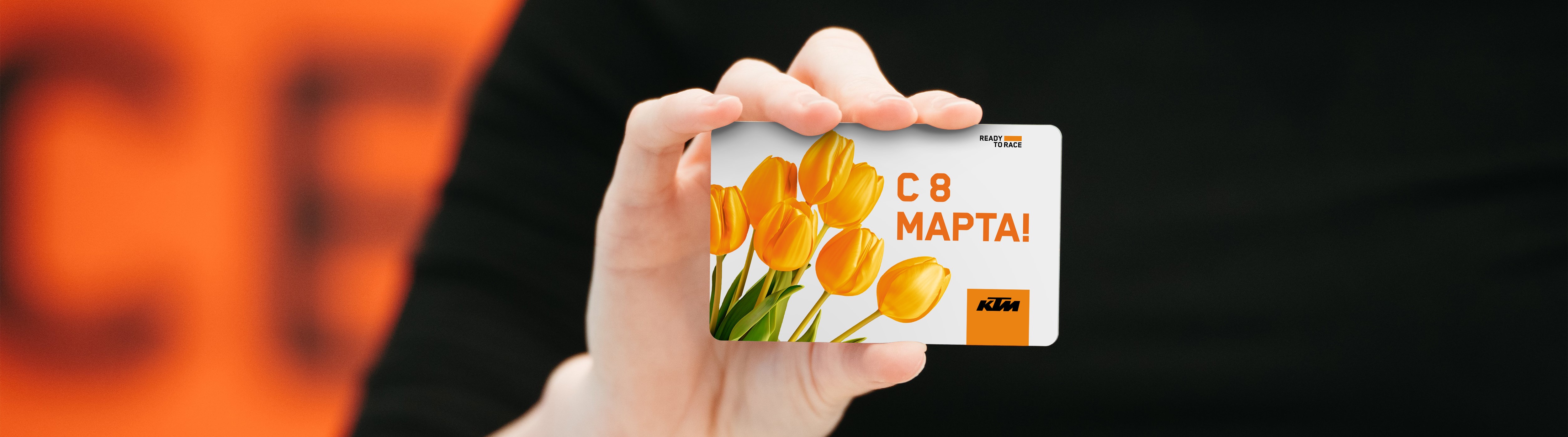 С МЕЖДУНАРОДНЫМ ЖЕНСКИМ ДНЁМ!
